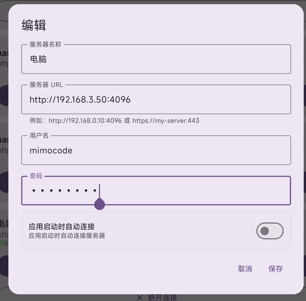 手机端 oc remote 连接地址配置截图